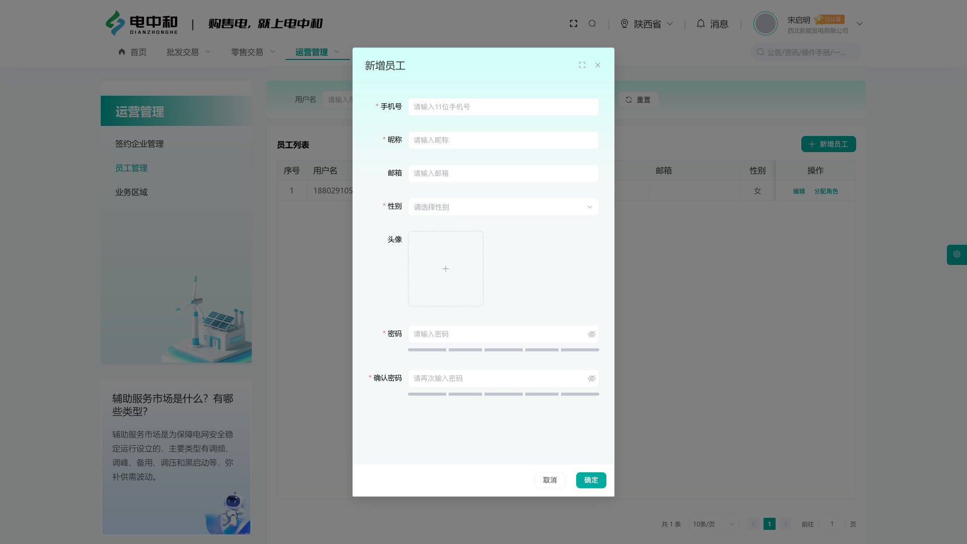 新增员工