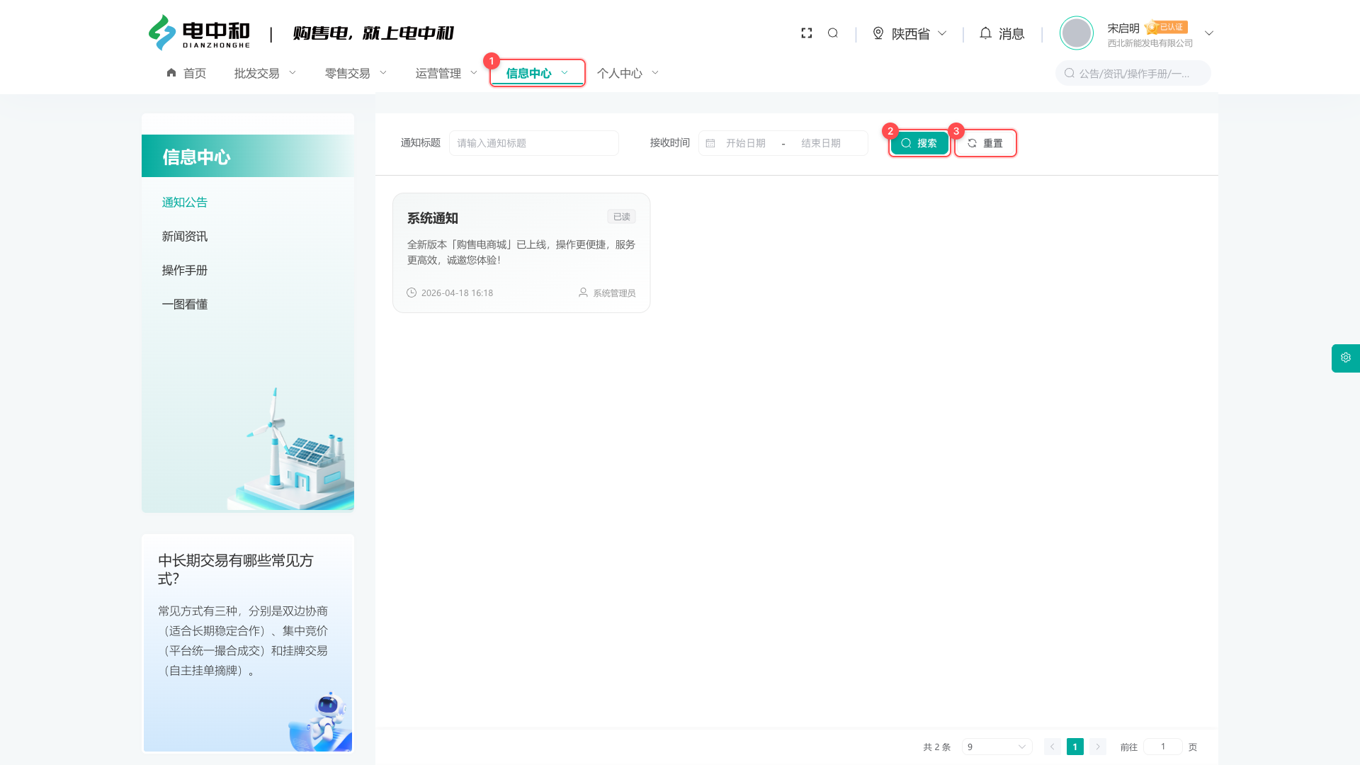 通知公告