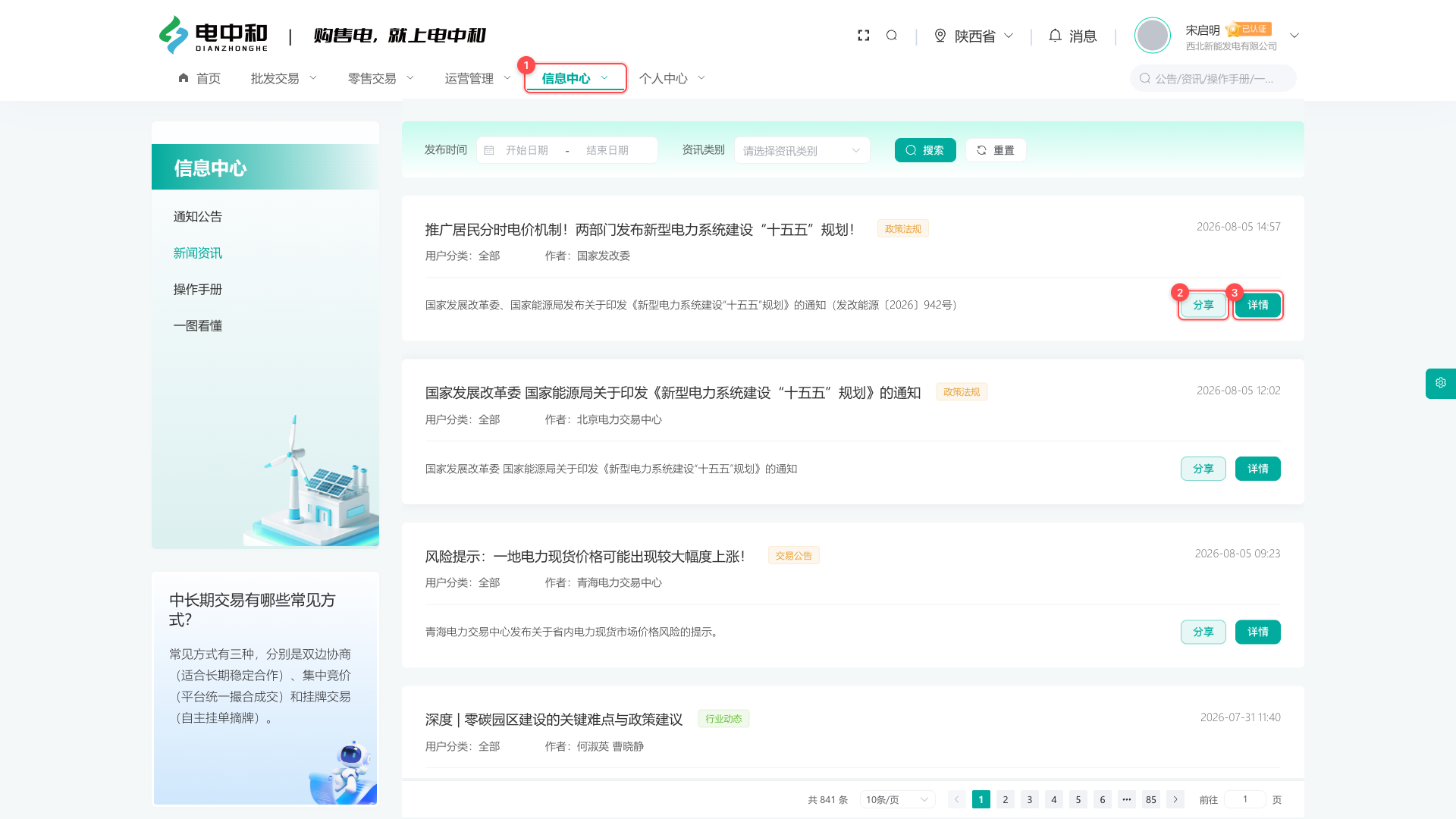 新闻资讯