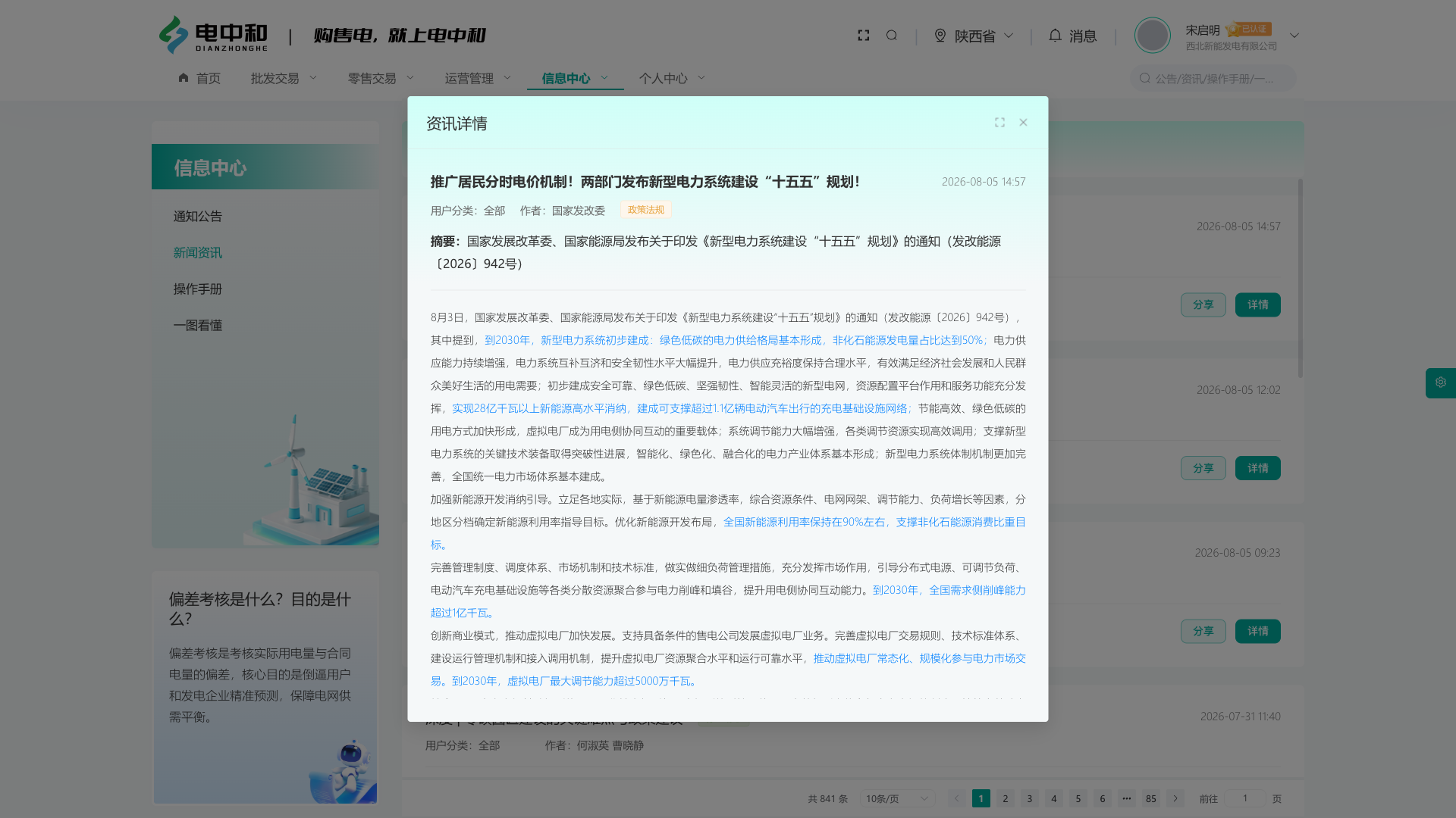 新闻详情
