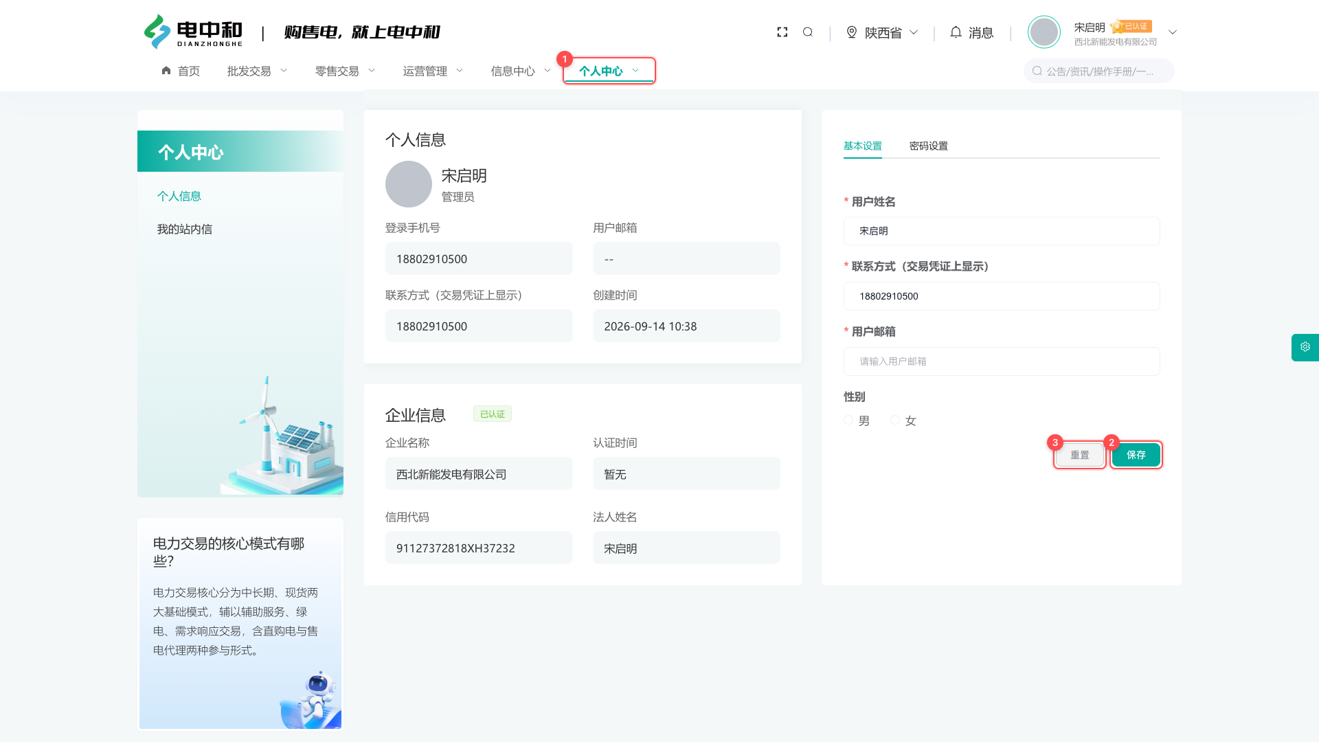 个人信息