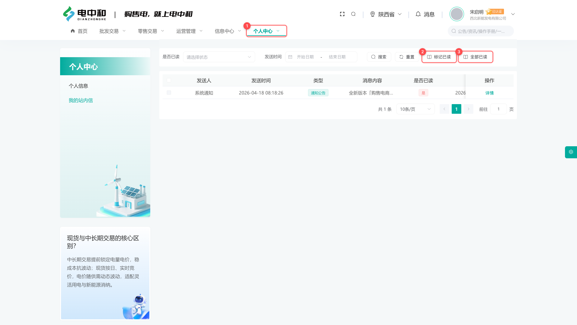 我的站内信