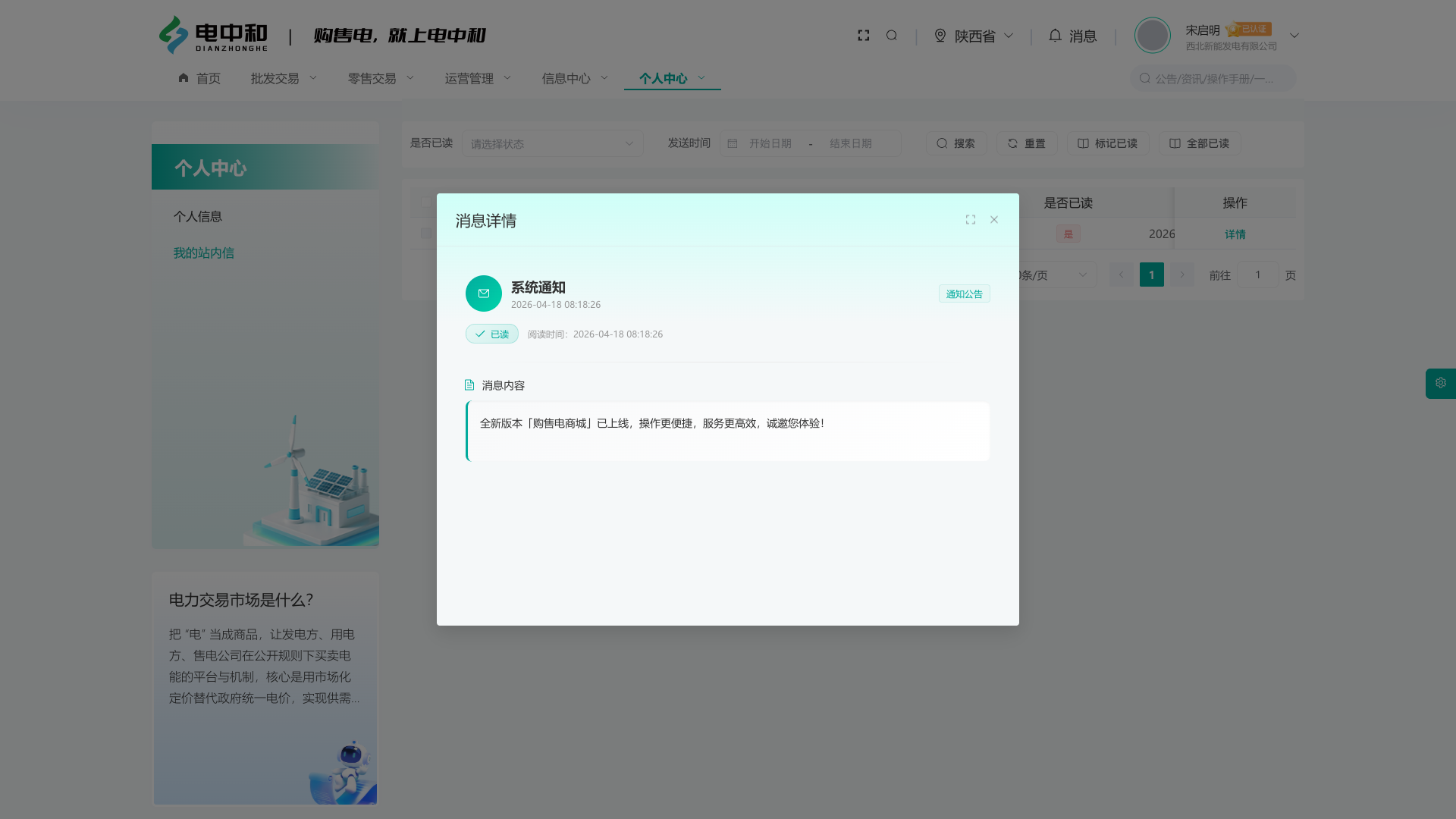 站内信详情