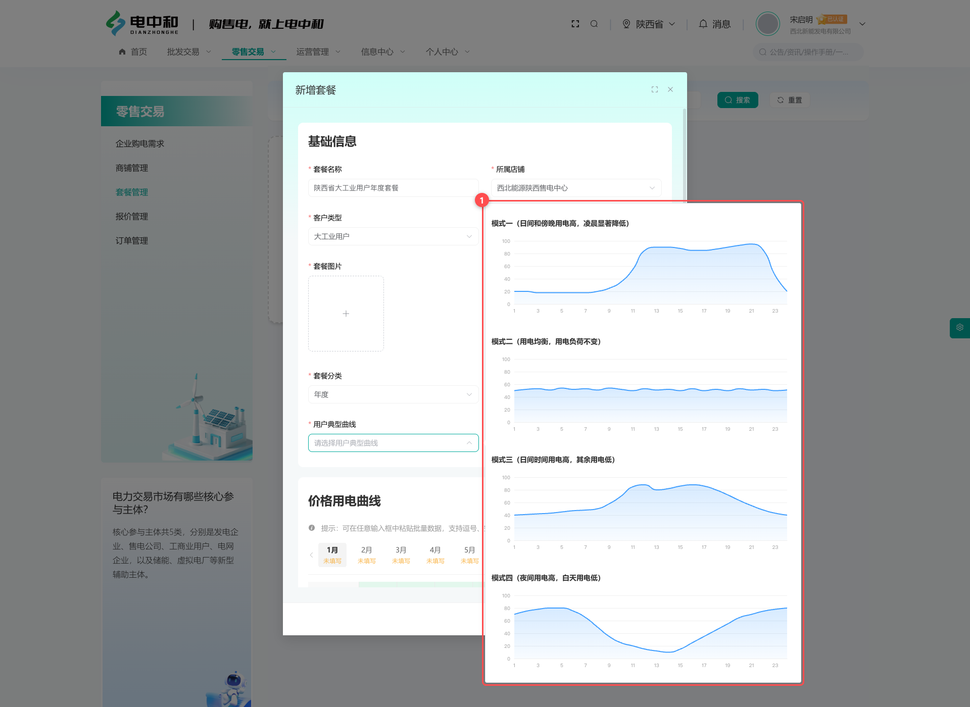 用户典型曲线下拉
