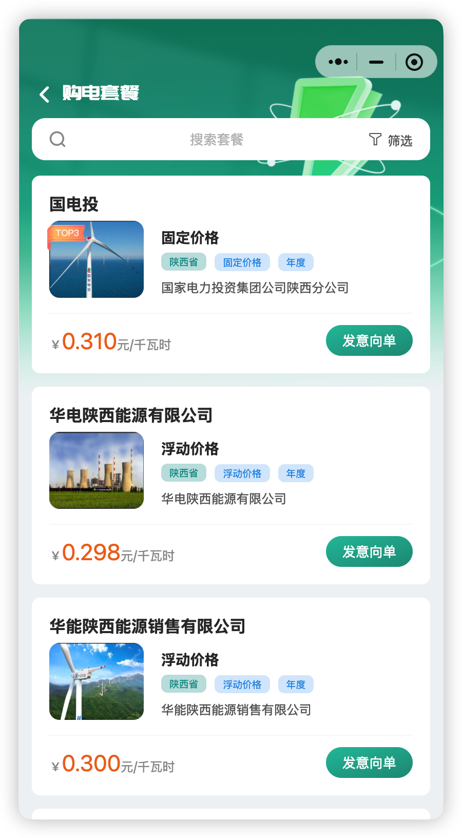 套餐列表