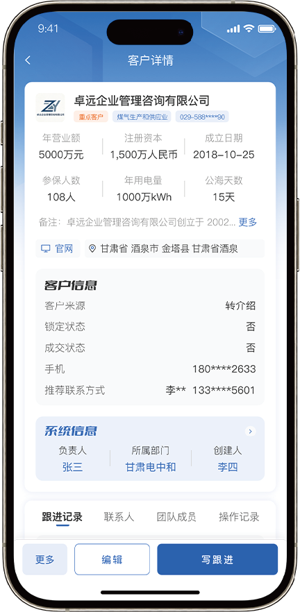 客户详情